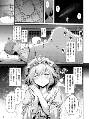 (例大祭23) [YuKi-IRo (ゆきうさぎ。)] ほろよいざくら(東方Project)(デジタル)_02_boou