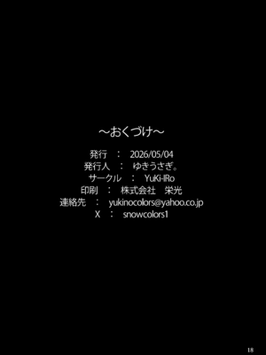(例大祭23) [YuKi-IRo (ゆきうさぎ。)] ほろよいざくら(東方Project)(デジタル)_17_cmet