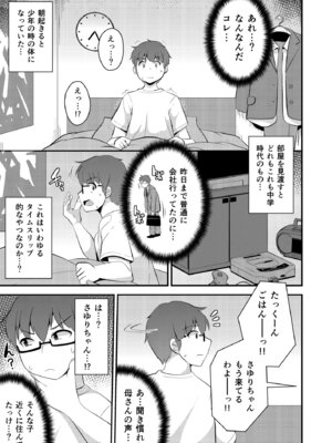 [CHINZURI BOP (チンズリーナ)] 幼なじみは熟オカマ [DL版]_03_ynbq