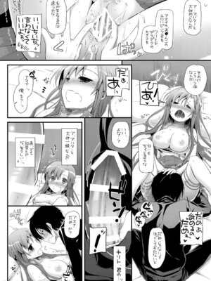 [Digital Lover (なかじまゆか)] DL-AW&SAO 総集編 (アクセル・ワールド、ソードアート・オンライン) [DL版]_051_ykou