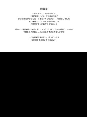 [TwinBox (花花捲、草草饅)] 落花春宵 -総集編- [DL版]_03_jdpb