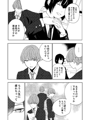 [あむぁいおかし製作所 (星埜いろ)] 僕がTSさせられて、幸せなメス猫として飼われる話_02_oajw
