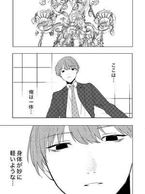 [あむぁいおかし製作所 (星埜いろ)] 僕がTSさせられて、幸せなメス猫として飼われる話_04_adwg