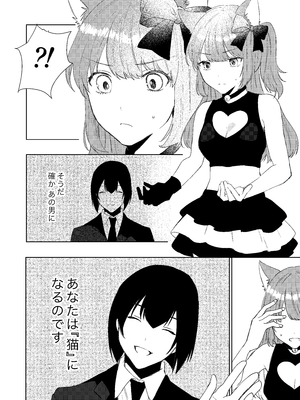 [あむぁいおかし製作所 (星埜いろ)] 僕がTSさせられて、幸せなメス猫として飼われる話_05_wvdi