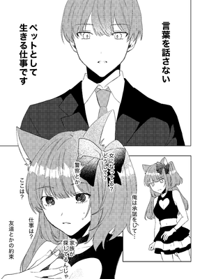 [あむぁいおかし製作所 (星埜いろ)] 僕がTSさせられて、幸せなメス猫として飼われる話_06_kdhn