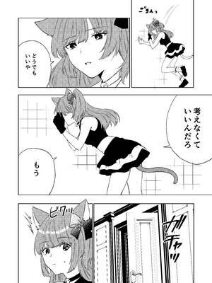 [あむぁいおかし製作所 (星埜いろ)] 僕がTSさせられて、幸せなメス猫として飼われる話_07_gtly