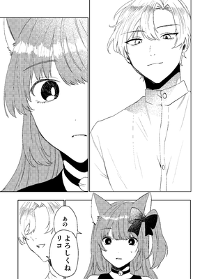 [あむぁいおかし製作所 (星埜いろ)] 僕がTSさせられて、幸せなメス猫として飼われる話_08_xcjm