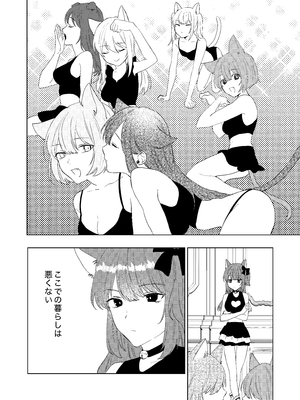 [あむぁいおかし製作所 (星埜いろ)] 僕がTSさせられて、幸せなメス猫として飼われる話_11_cbkl