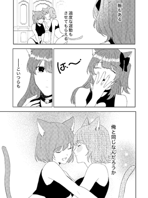 [あむぁいおかし製作所 (星埜いろ)] 僕がTSさせられて、幸せなメス猫として飼われる話_12_lgge
