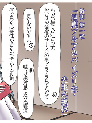 [だが屋 (わっちめん)] 迫真!ブルアカパイズリ部～先生の裏技～ (ブルーアーカイブ) [DL版]_02_domy