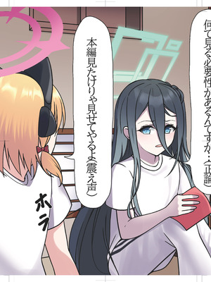 [だが屋 (わっちめん)] 迫真!ブルアカパイズリ部～先生の裏技～ (ブルーアーカイブ) [DL版]_03_ejty