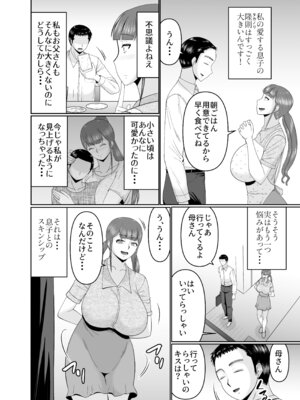 [コンプリートボックス (畠山桃哉)] 大きな息子と小さな母さん_04_ikfg