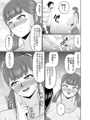 [コンプリートボックス (畠山桃哉)] 大きな息子と小さな母さん_13_kxgq
