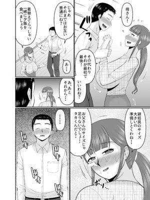 [コンプリートボックス (畠山桃哉)] 大きな息子と小さな母さん_14_euri