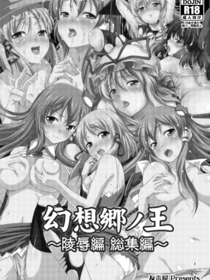 [友毒屋 (友吉)] 幻想郷ノ王 早苗陵辱編 (東方Project) [DL版]_02_qdgb