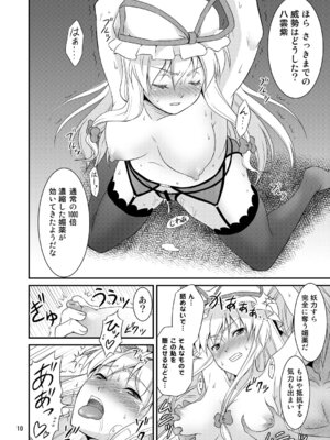 [友毒屋 (友吉)] 幻想郷ノ王 早苗陵辱編 (東方Project) [DL版]_09_mhbk