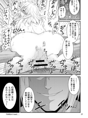 [友毒屋 (友吉)] 幻想郷ノ王 早苗陵辱編 (東方Project) [DL版]_25_ujvp