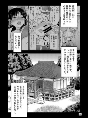 [友毒屋 (友吉)] 幻想郷ノ王 早苗陵辱編 (東方Project) [DL版]_28_lcjs