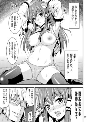 [友毒屋 (友吉)] 幻想郷ノ王 早苗陵辱編 (東方Project) [DL版]_29_sgft
