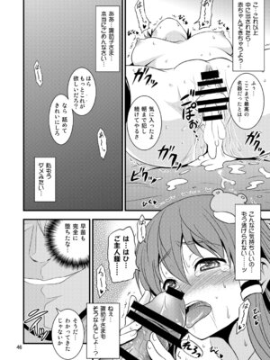 [友毒屋 (友吉)] 幻想郷ノ王 早苗陵辱編 (東方Project) [DL版]_43_qhoi