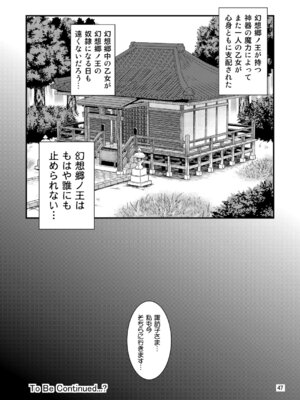[友毒屋 (友吉)] 幻想郷ノ王 早苗陵辱編 (東方Project) [DL版]_44_lnfe