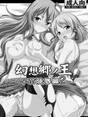 [友毒屋 (友吉)] 幻想郷ノ王 早苗陵辱編 (東方Project) [DL版]_45_ktwb