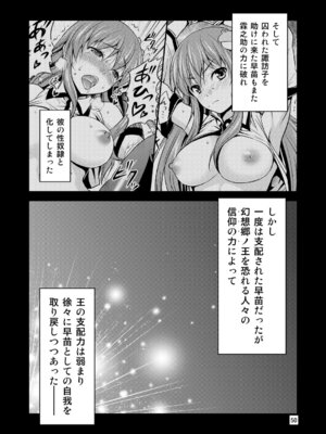 [友毒屋 (友吉)] 幻想郷ノ王 早苗陵辱編 (東方Project) [DL版]_47_hyon