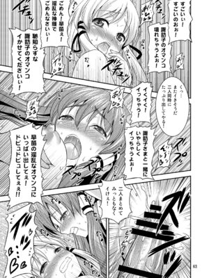 [友毒屋 (友吉)] 幻想郷ノ王 早苗陵辱編 (東方Project) [DL版]_60_thqe
