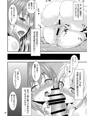 [友毒屋 (友吉)] 幻想郷ノ王 早苗陵辱編 (東方Project) [DL版]_62_vhsm