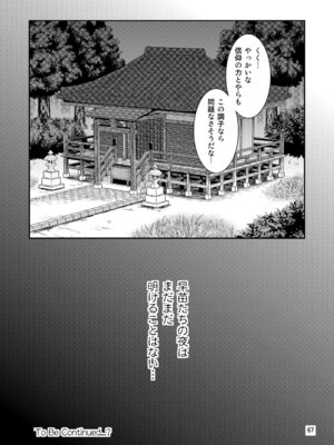 [友毒屋 (友吉)] 幻想郷ノ王 早苗陵辱編 (東方Project) [DL版]_63_pewt