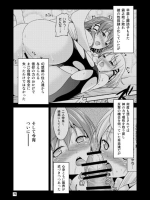 [友毒屋 (友吉)] 幻想郷ノ王 早苗陵辱編 (東方Project) [DL版]_66_wsci