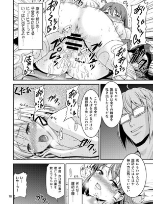 [友毒屋 (友吉)] 幻想郷ノ王 早苗陵辱編 (東方Project) [DL版]_74_vshe