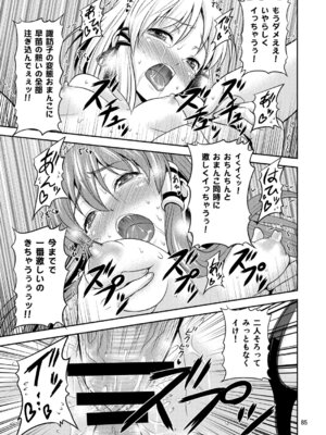 [友毒屋 (友吉)] 幻想郷ノ王 早苗陵辱編 (東方Project) [DL版]_81_pfvm