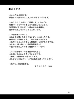 [友毒屋 (友吉)] 幻想郷ノ王 早苗陵辱編 (東方Project) [DL版]_84_mawf