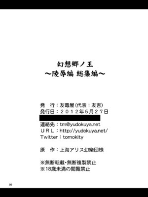 [友毒屋 (友吉)] 幻想郷ノ王 早苗陵辱編 (東方Project) [DL版]_85_wyap
