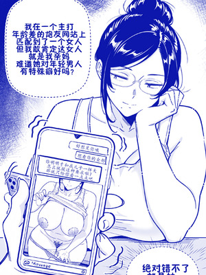 [ShaterCast] My Online Sex-Friend Is My Mama[廉价汉化组]_05_swpu
