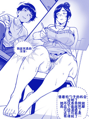 [ShaterCast] My Online Sex-Friend Is My Mama[廉价汉化组]_09_sbir