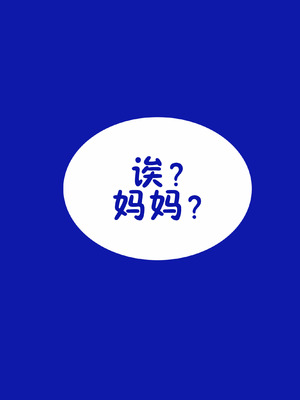 [ShaterCast] My Online Sex-Friend Is My Mama[廉价汉化组]_26_nhlh