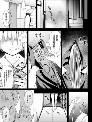 [TJ_studio (冬至)] 悪辣パパ活女子粛清矯正絶頂地獄 [中国翻訳]_05_hfax