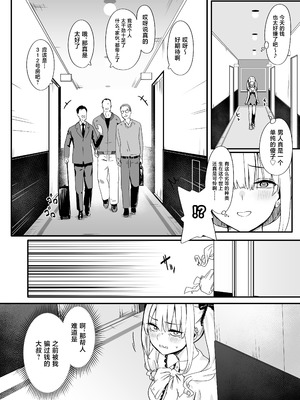 [TJ_studio (冬至)] 悪辣パパ活女子粛清矯正絶頂地獄 [中国翻訳]_06_balf