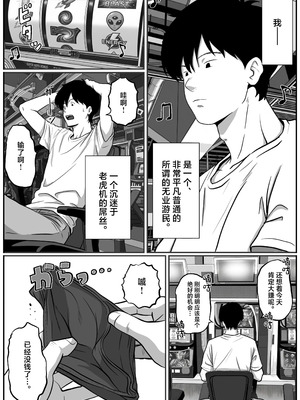 [ししまる] パチ屋のアイドル店員れいなちゃんをオナホにした話 [中国翻訳]_04_bimm