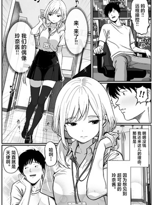 [ししまる] パチ屋のアイドル店員れいなちゃんをオナホにした話 [中国翻訳]_05_mbnq