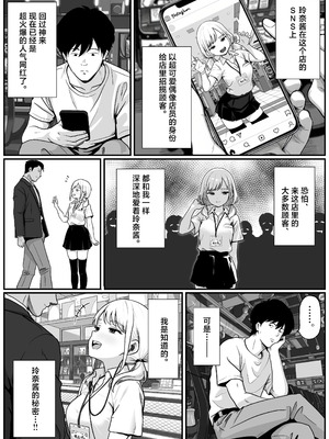 [ししまる] パチ屋のアイドル店員れいなちゃんをオナホにした話 [中国翻訳]_06_bqof
