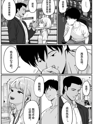 [ししまる] パチ屋のアイドル店員れいなちゃんをオナホにした話 [中国翻訳]_09_iukc