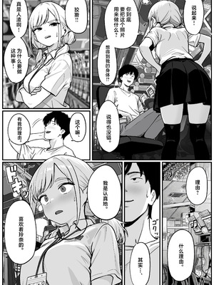[ししまる] パチ屋のアイドル店員れいなちゃんをオナホにした話 [中国翻訳]_12_ffqv