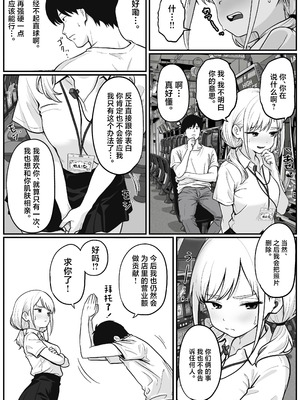 [ししまる] パチ屋のアイドル店員れいなちゃんをオナホにした話 [中国翻訳]_13_cocn