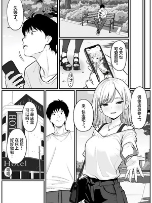 [ししまる] パチ屋のアイドル店員れいなちゃんをオナホにした話 [中国翻訳]_62_qsdw