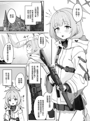 [づす屋さん (づす)] マイアはわるい子 (ブルーアーカイブ)｜迈亚是个坏孩子 [下江小春汉化组] [DL版]_03_ttrv