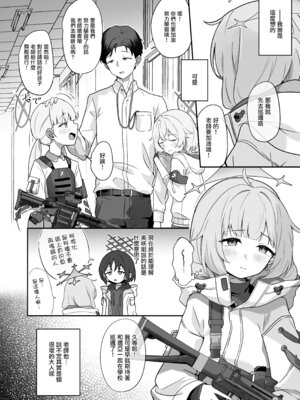 [づす屋さん (づす)] マイアはわるい子 (ブルーアーカイブ)｜迈亚是个坏孩子 [下江小春汉化组] [DL版]_04_ikmi