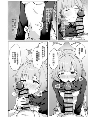 [づす屋さん (づす)] マイアはわるい子 (ブルーアーカイブ)｜迈亚是个坏孩子 [下江小春汉化组] [DL版]_08_igka